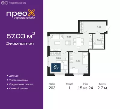 2-комнатная квартира: Тюмень, улица Фармана Салманова, 17 (57.03 м)