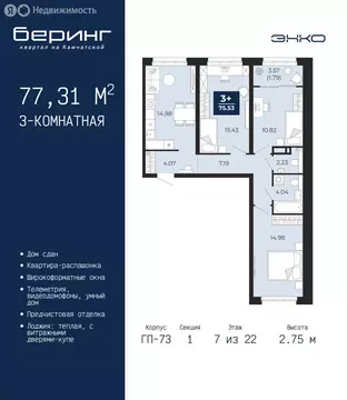 3-комнатная квартира: Тюмень, Камчатская улица, 109к1 (77.31 м)