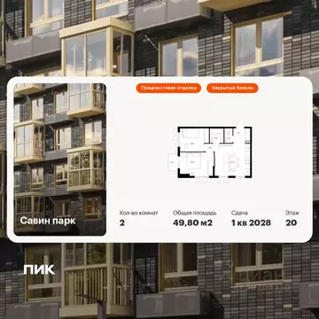 2-к кв. Нижегородская область, Нижний Новгород д. Утечино, Савин Парк ...