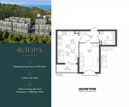 1-комнатная квартира: Сочи, улица Искры, 66/9к7 (37.9 м)