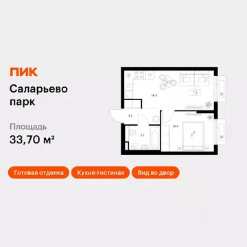 1-к кв. Москва Саларьево Парк жилой комплекс, 74.6 (33.7 м)