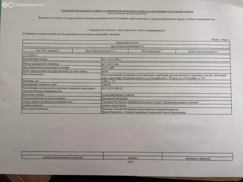 Участок в Остров, улица 25 Октября (15 м)