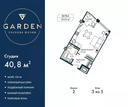 Студия Севастополь ул. Летчиков, 10 (40.8 м)