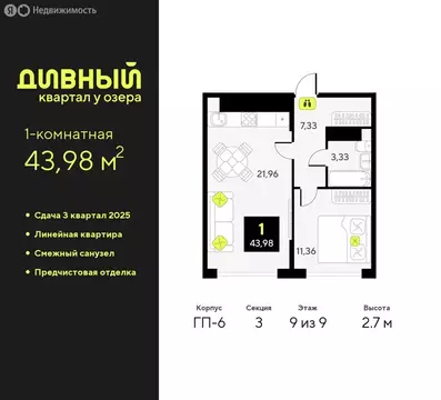1-комнатная квартира: Тюмень, улица Ивана Чистякова, 3 (43.98 м)
