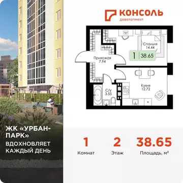 1-к кв. Тверская область, Тверь Урбан Парк жилой комплекс (38.65 м)