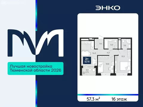 2-комнатная квартира: Тюмень, проезд Капитана Куликова, 5 (57.3 м)