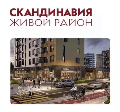 Торговая площадь в Москва Скандинавия жилой комплекс, ул. Эдварда ...