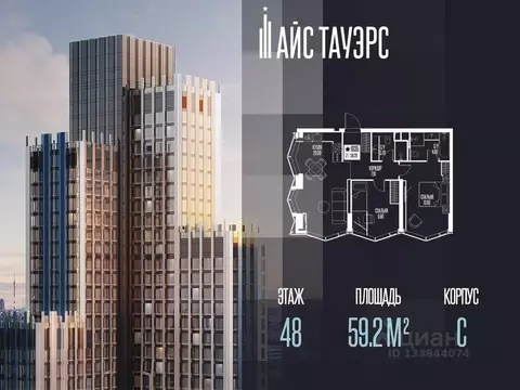 2-к кв. Москва Айс Тауэрс жилой комплекс (59.2 м)