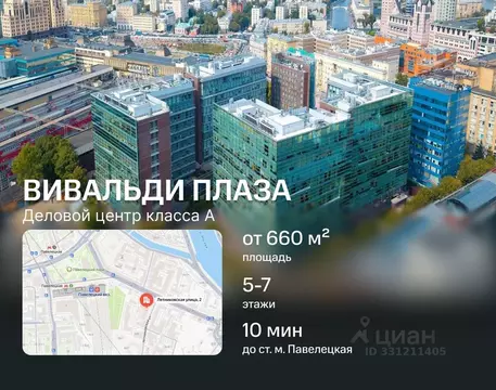 Офис в Москва Летниковская ул., 2 (2760 м)