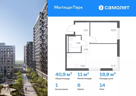 1-к кв. Московская область, Мытищи Мытищи Парк жилой комплекс (40.9 м)