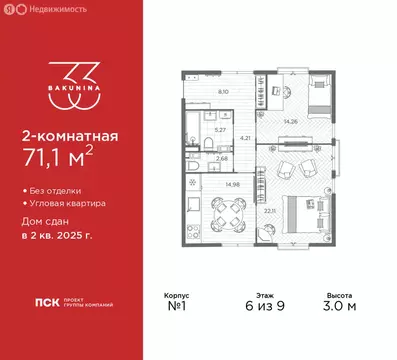2-комнатная квартира: Санкт-Петербург, проспект Бакунина, 33 (71.1 м)