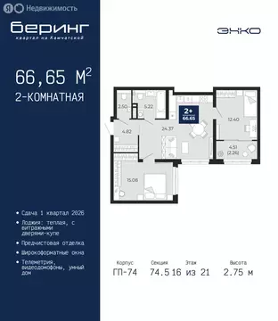 2-комнатная квартира: Тюмень, Камчатская улица, 107к1 (66.65 м)