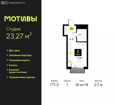 Квартира-студия: Тюмень, улица Андрея Приказнова, 7 (23.27 м)