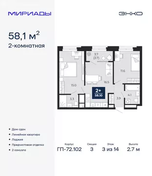 2-комнатная квартира: Тюмень, проезд Капитана Куликова, 5 (58.1 м)