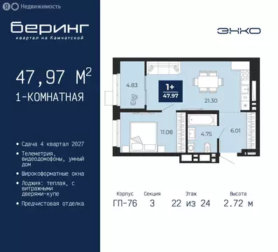 1-комнатная квартира: Тюмень, Ленинский округ, ЖК Беринг (47.97 м)