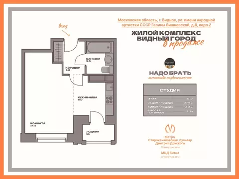 Студия Московская область, Видное ул. Галины Вишневской, 6к2 (27.9 м)