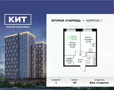 1-к кв. Московская область, Мытищи Имени Г.Т. Шитикова мкр, Кит 2 ...