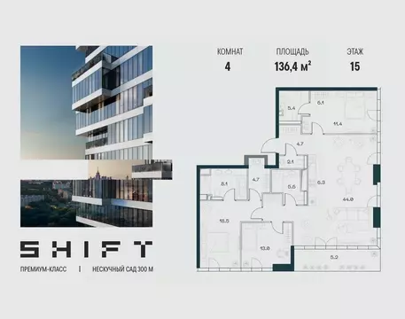4-к кв. Москва Шифт жилой комплекс (136.4 м)