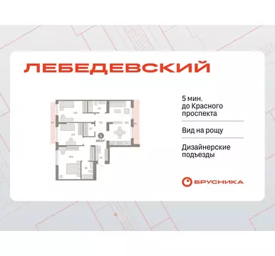 3-комнатная квартира: Новосибирск, квартал Лебедевский, 1/3 (105.8 м)