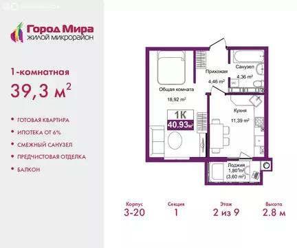 1-комнатная квартира: Симферополь, улица Батурина, 177к4 (39.3 м)