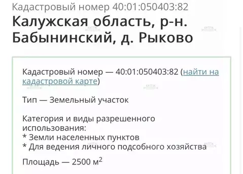 Участок в Калужская область, Бабынинский муниципальный округ, д. ...