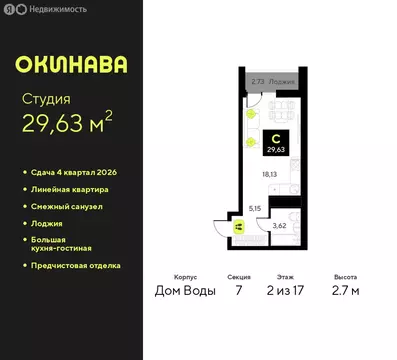 Квартира-студия: Тюмень, улица Пожарных и Спасателей, 8 (29.63 м)