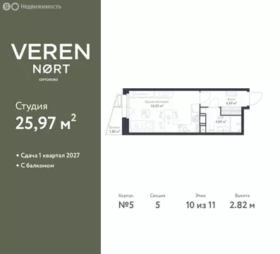 Квартира-студия: Сертолово, ЖК Верен Норт Сертолово (25.97 м)
