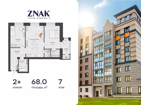 2-комнатная квартира: Первомайский, ЖК Знак, 22 (68 м)