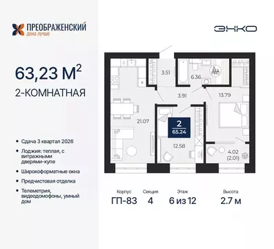 2-к кв. Ямало-Ненецкий АО, Новый Уренгой Славянский мкр,  (63.23 м)