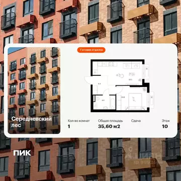 1-к кв. Москва Середневский Лес жилой комплекс (35.6 м)