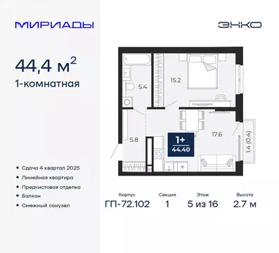 1-комнатная квартира: Тюмень, Ленинский округ (44.4 м)