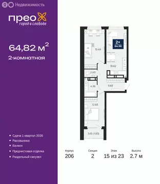 2-комнатная квартира: Тюмень, Арктическая улица, 16 (64.82 м)