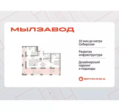 2-комнатная квартира: Новосибирск, жилой комплекс Мылзавод (104.11 м)