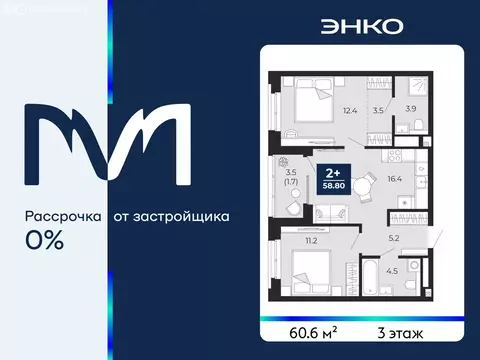 2-комнатная квартира: Тюмень, проезд Капитана Куликова, 5 (60.6 м)
