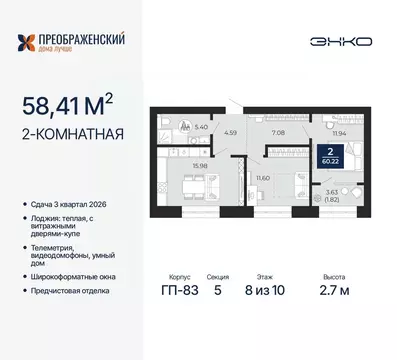 2-к кв. Ямало-Ненецкий АО, Новый Уренгой Славянский мкр,  (58.41 м)