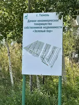 Участок в Тюменская область, Тюмень Зеленый Бор ДНТСН,  (10.2 сот.)