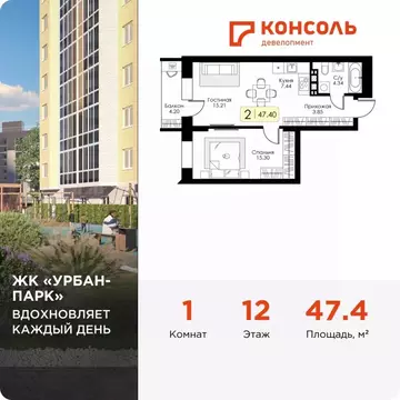 1-к кв. Тверская область, Тверь Урбан Парк жилой комплекс (47.4 м)