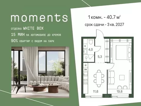 1-к кв. Москва Моментс жилой комплекс, к2.1 (40.7 м)