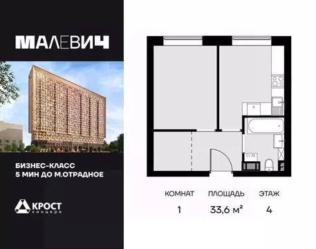 1-к кв. Москва Отрадная ул., 4А (33.6 м)