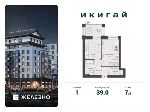 1-комнатная квартира: Первомайский, ЖК Икигай (39 м)