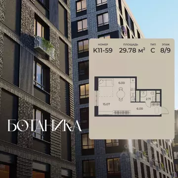 Студия Липецкая область, Липецк Авторский жилрайон, Ботаника жилой ...