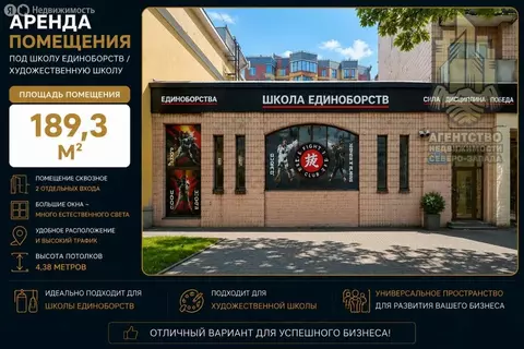 Помещение свободного назначения (189.3 м)