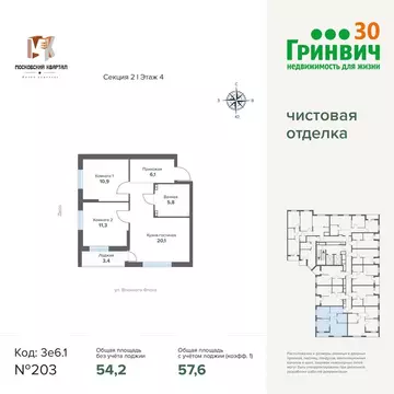 2-комнатная квартира: Екатеринбург, улица Печатников, 3 (57.56 м)