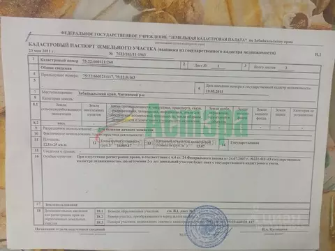 Участок в Забайкальский край, Читинский район, пос. Береговой  (12.0 ...