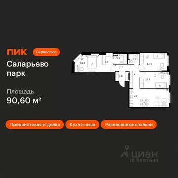 3-к кв. Москва № 76 кв-л,  (90.6 м)