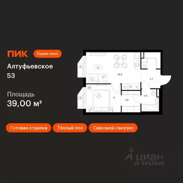1-к кв. Москва Алтуфьевское 53 жилой комплекс, 1.1 (39.0 м)