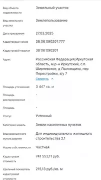 Участок в Иркутская область, Иркутский муниципальный округ, д. ...