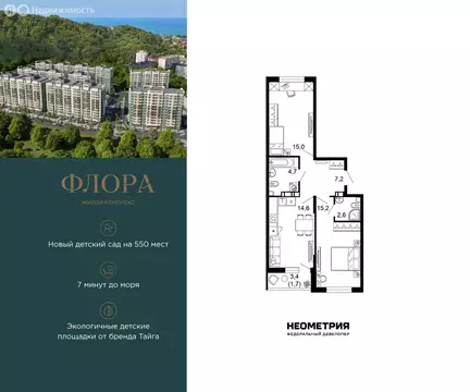 2-комнатная квартира: Сочи, улица Искры, 66/9к8 (60.6 м)
