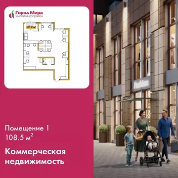 Офис в Крым, Симферополь Город Мира жилой комплекс (109 м)