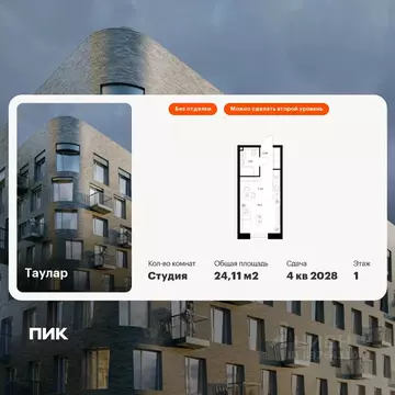 Студия Татарстан, Казань Таулар жилой комплекс, 1 (24.11 м)